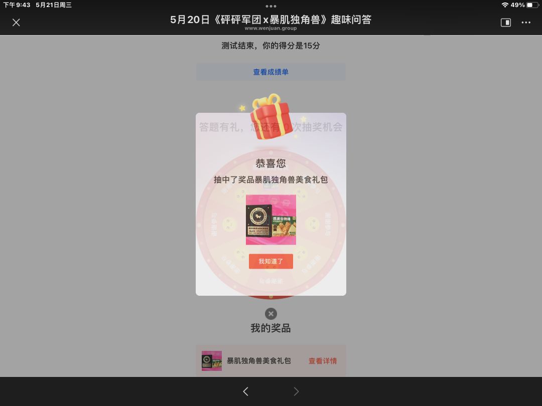 这个运气啊 1