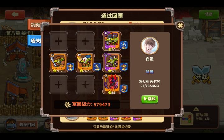 7-30无蛛魔过关截图