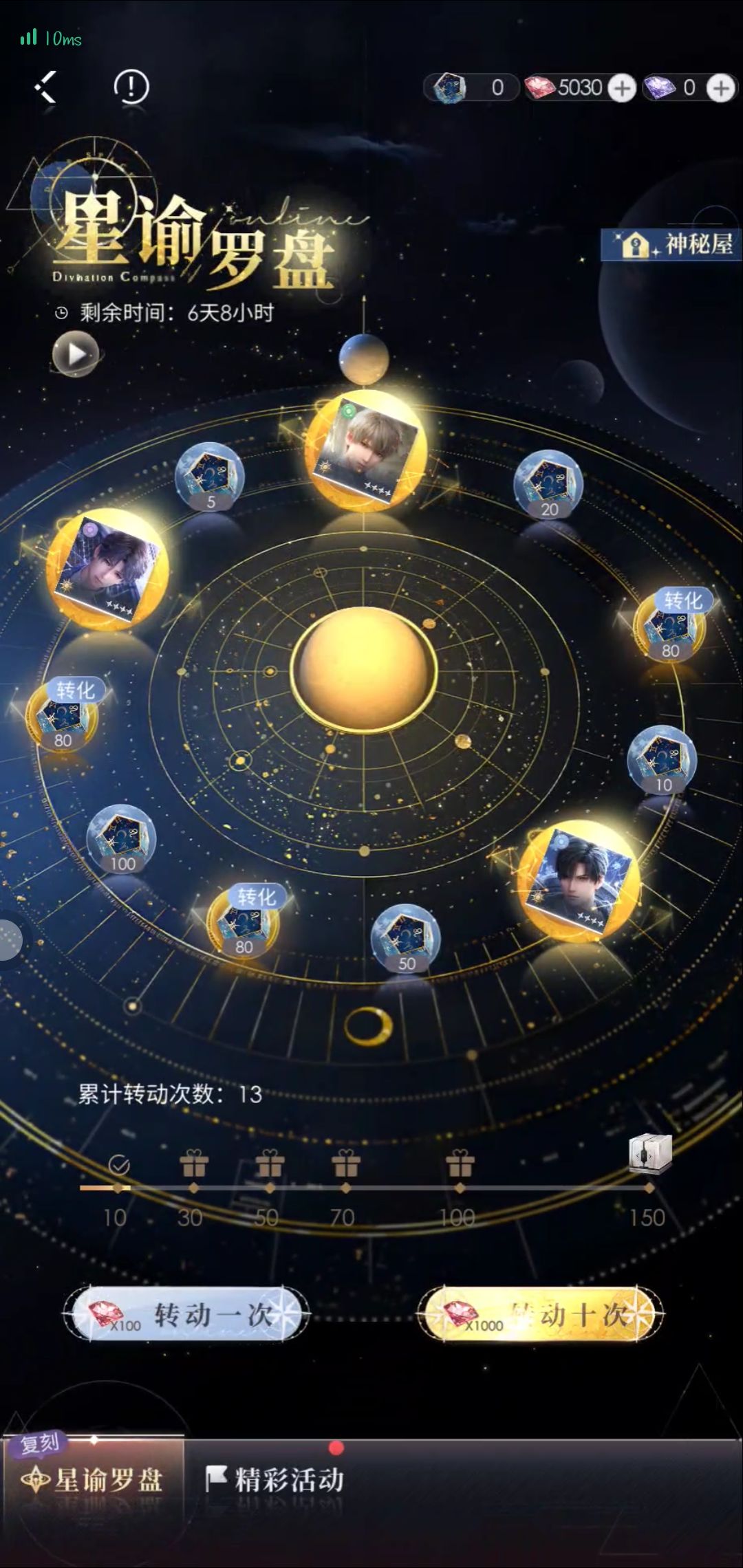 星罗转盘复刻四星 1