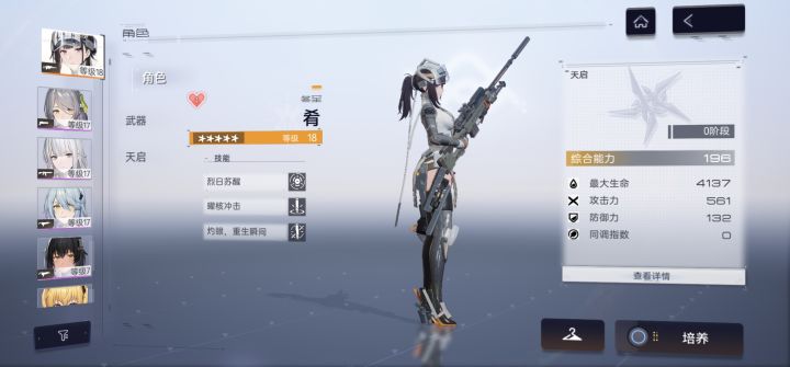 玩到18级开宿舍才发现分析员只有男的吗?截图