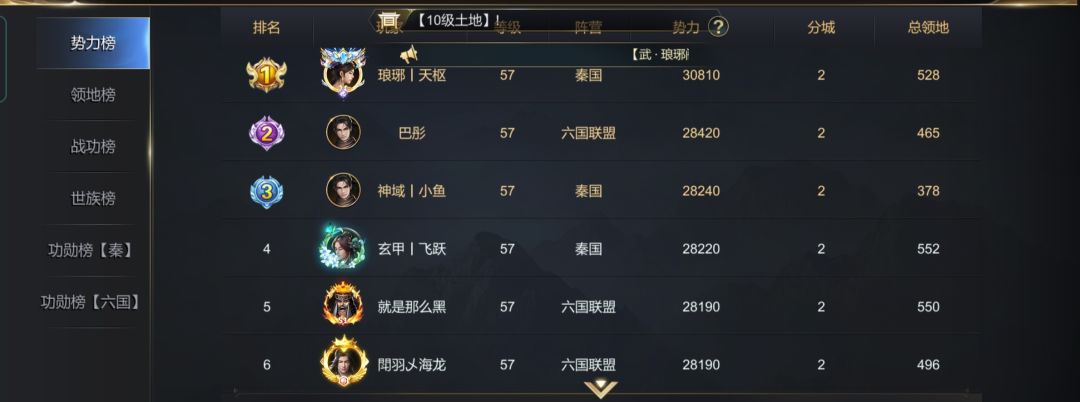 大秦之最 2