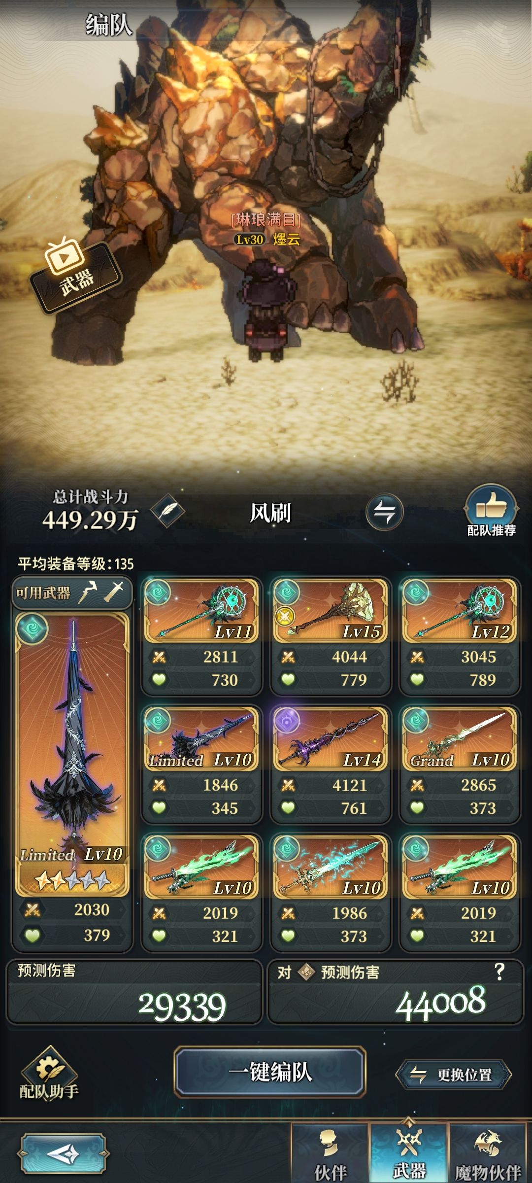 风队没伤害 2