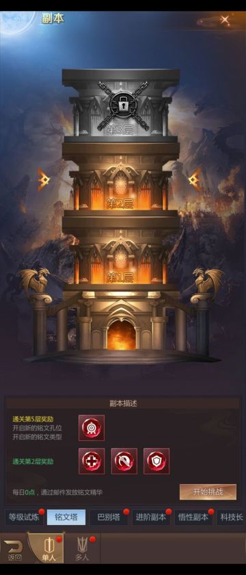 《曙光行动》铭文塔