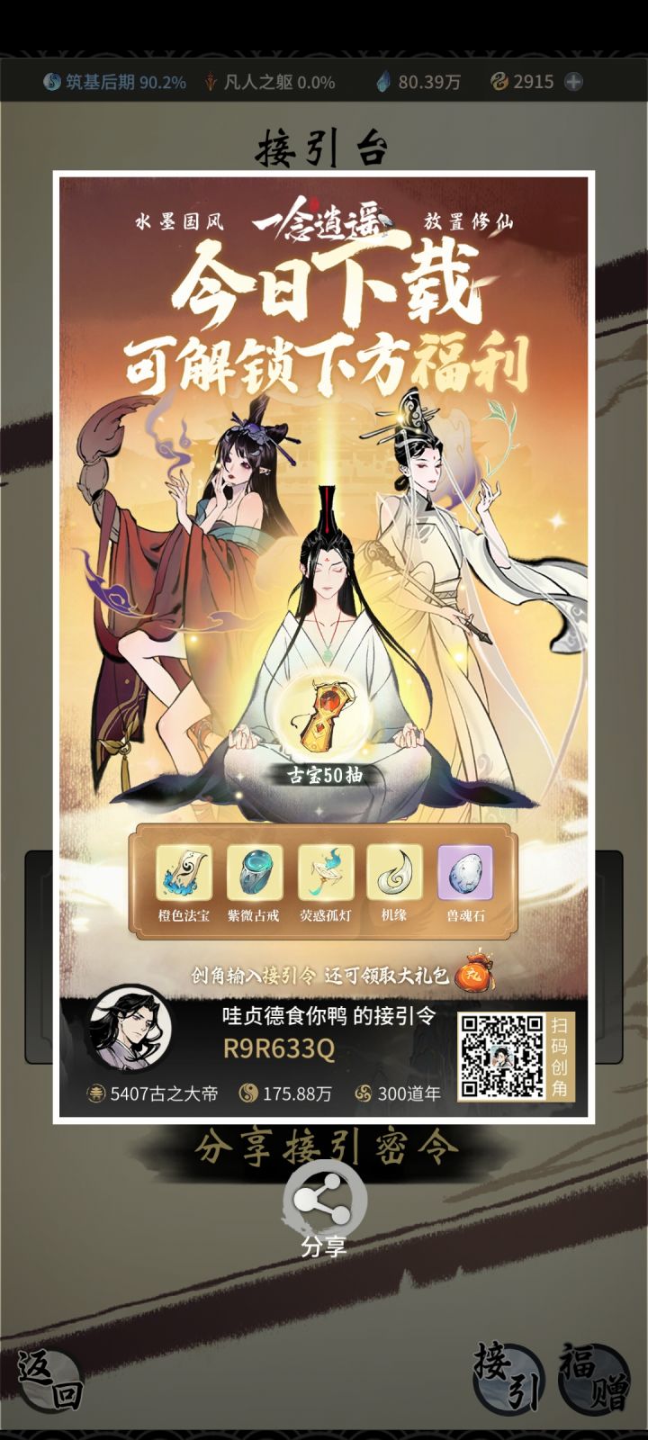 接引令R9R633Q评论区一键复制截图