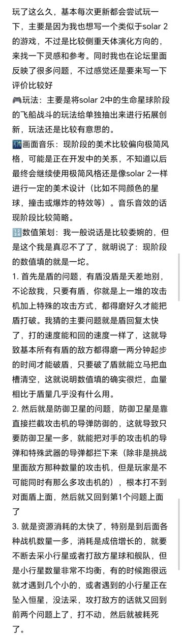 一些反馈和建议（和游戏评价里的内容一样）