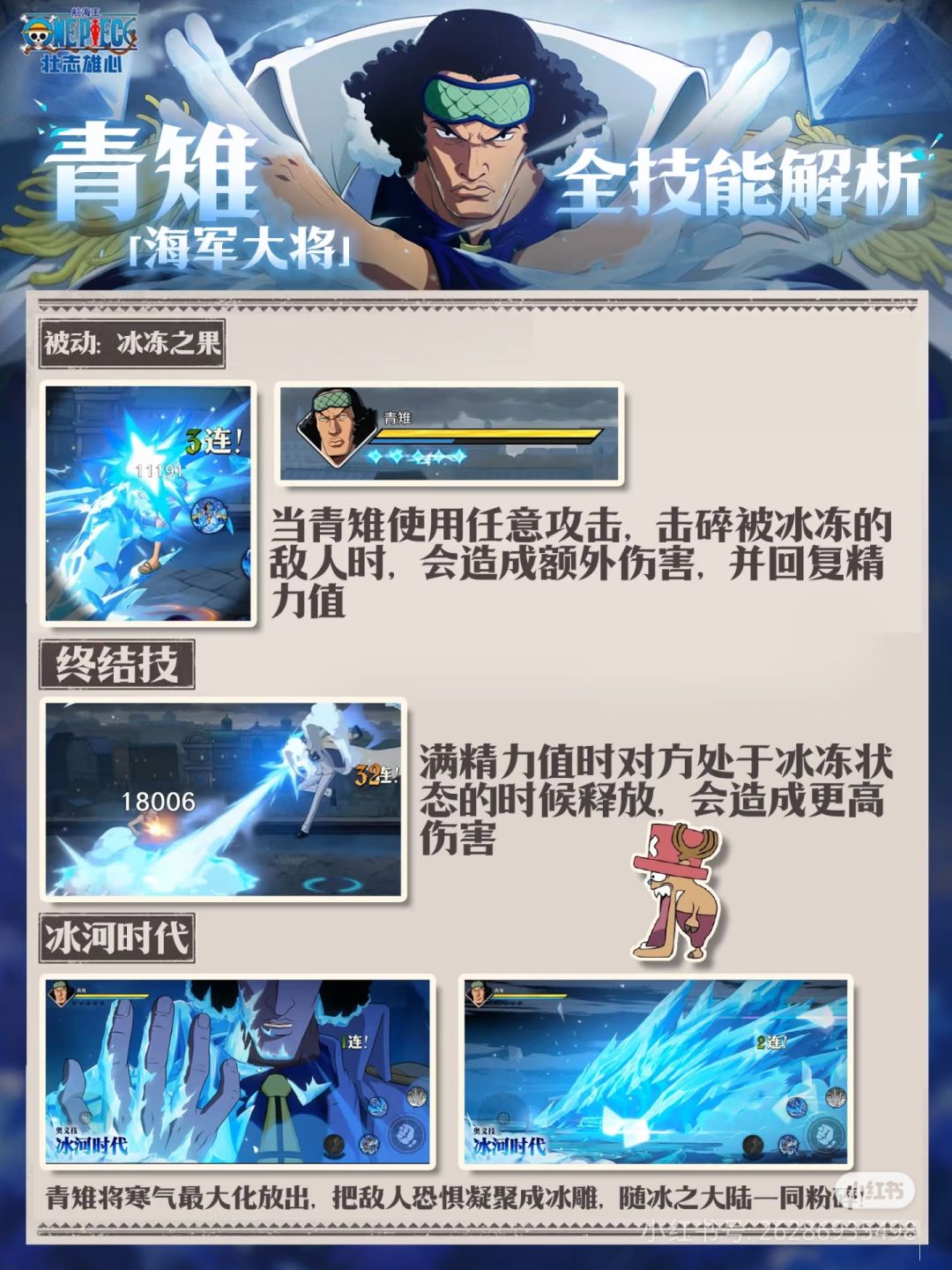 青雉全部技能解析 3