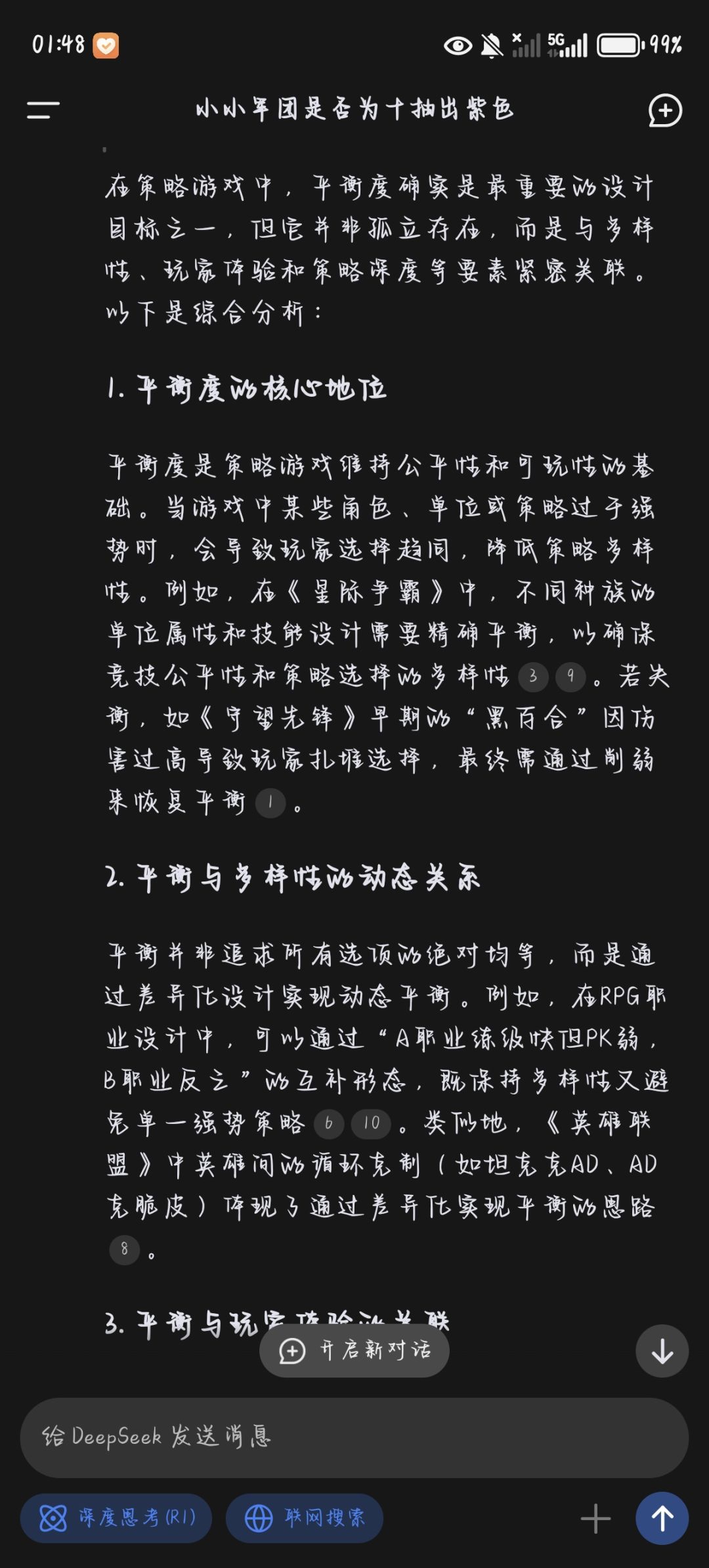 玩家可能不严谨,看看AI怎么说 1