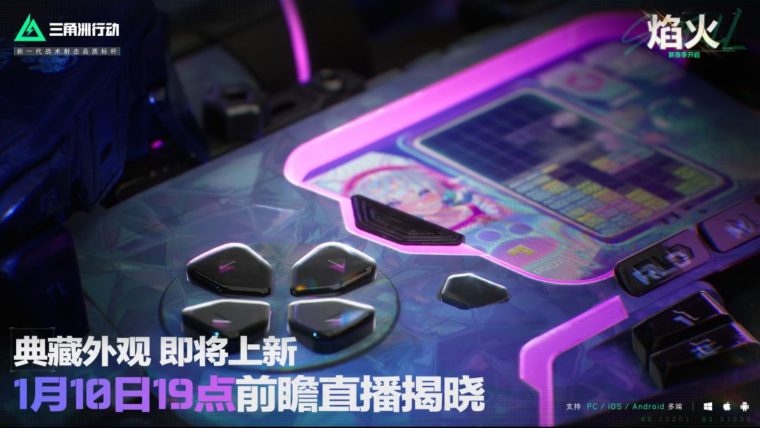 《三角洲行动》典藏外观 即将上新 1