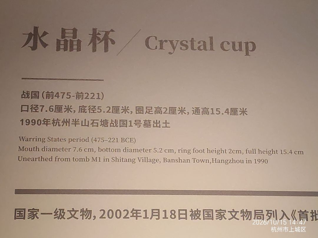 战国水晶杯 3
