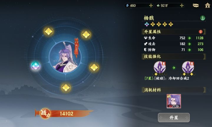 杨戬差一个7星，可惜了。截图