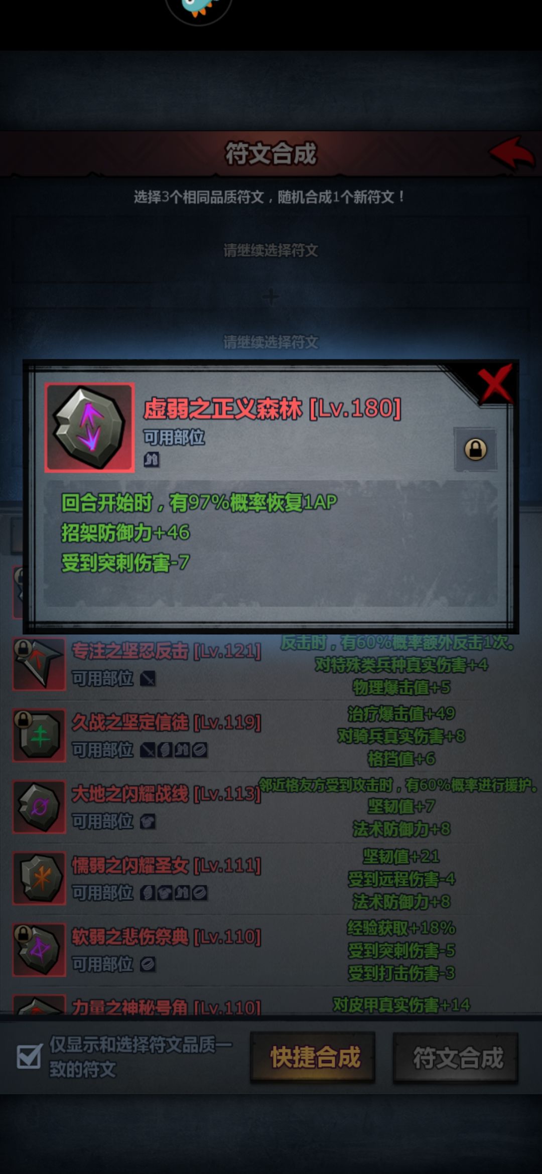 符文变异 1