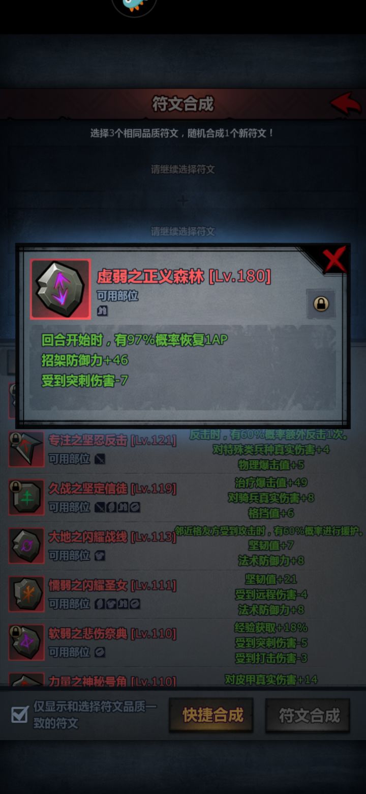符文变异截图