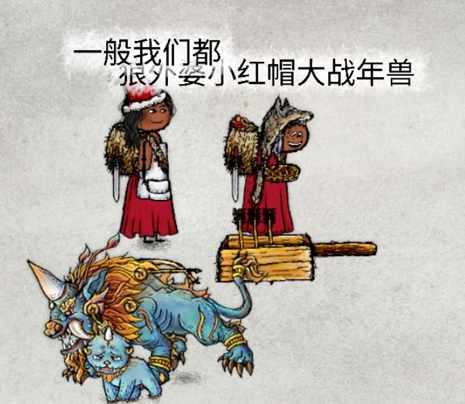 快来传五帮七七打年兽 2