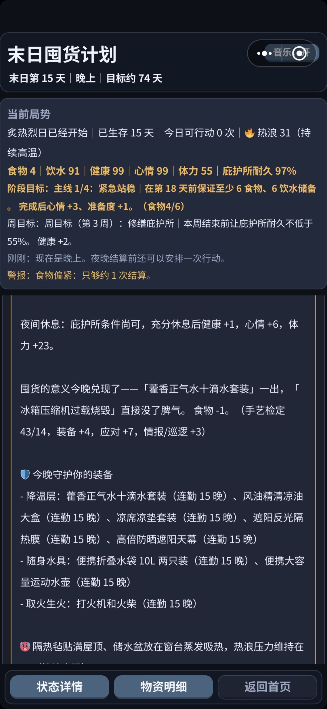 藿香正气水和冰箱过载之间有什么勾联吗…… 1