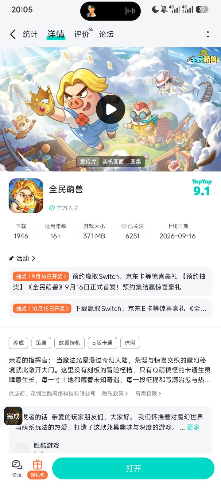 游戏一路顺风顺水，欧气拉满，快乐打游戏截图