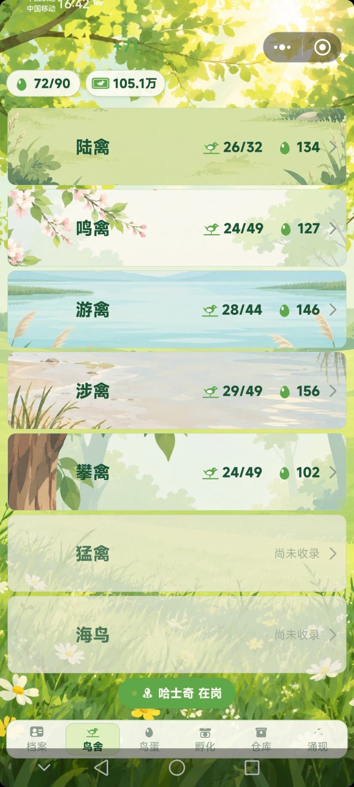 没急着推进度,目前有比我的种类多的吗截图