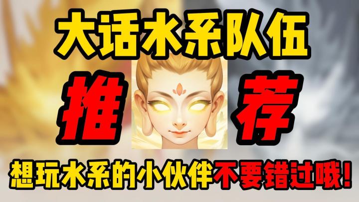 水系攻略搭配,肉鸽 + 修仙 = 双倍快乐!截图
