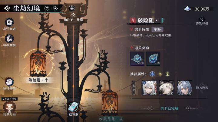 【打卡】入坑一个月终于过了破险阻·十截图