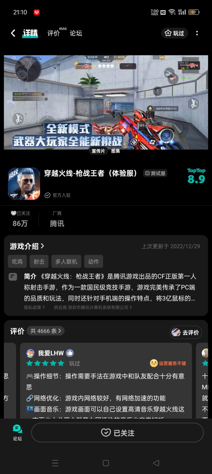 TapTap