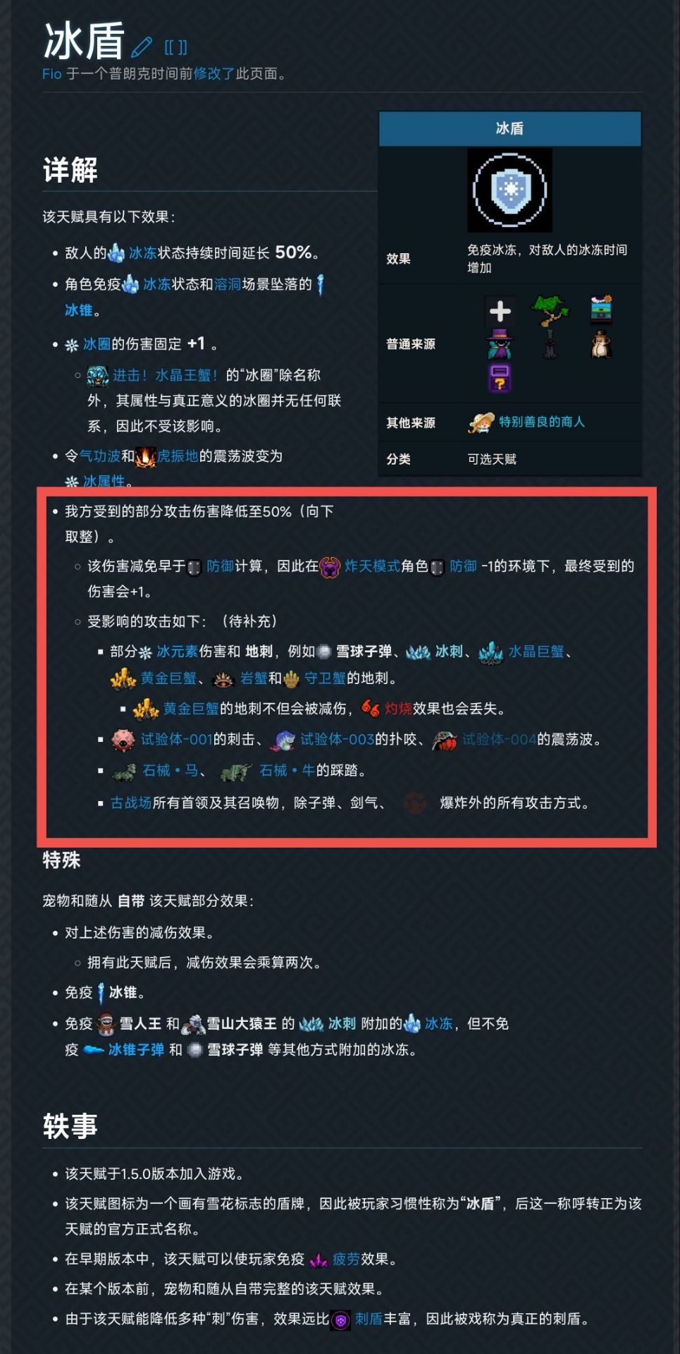 具有“万能”减伤效果的冰盾,你真的了解吗 1