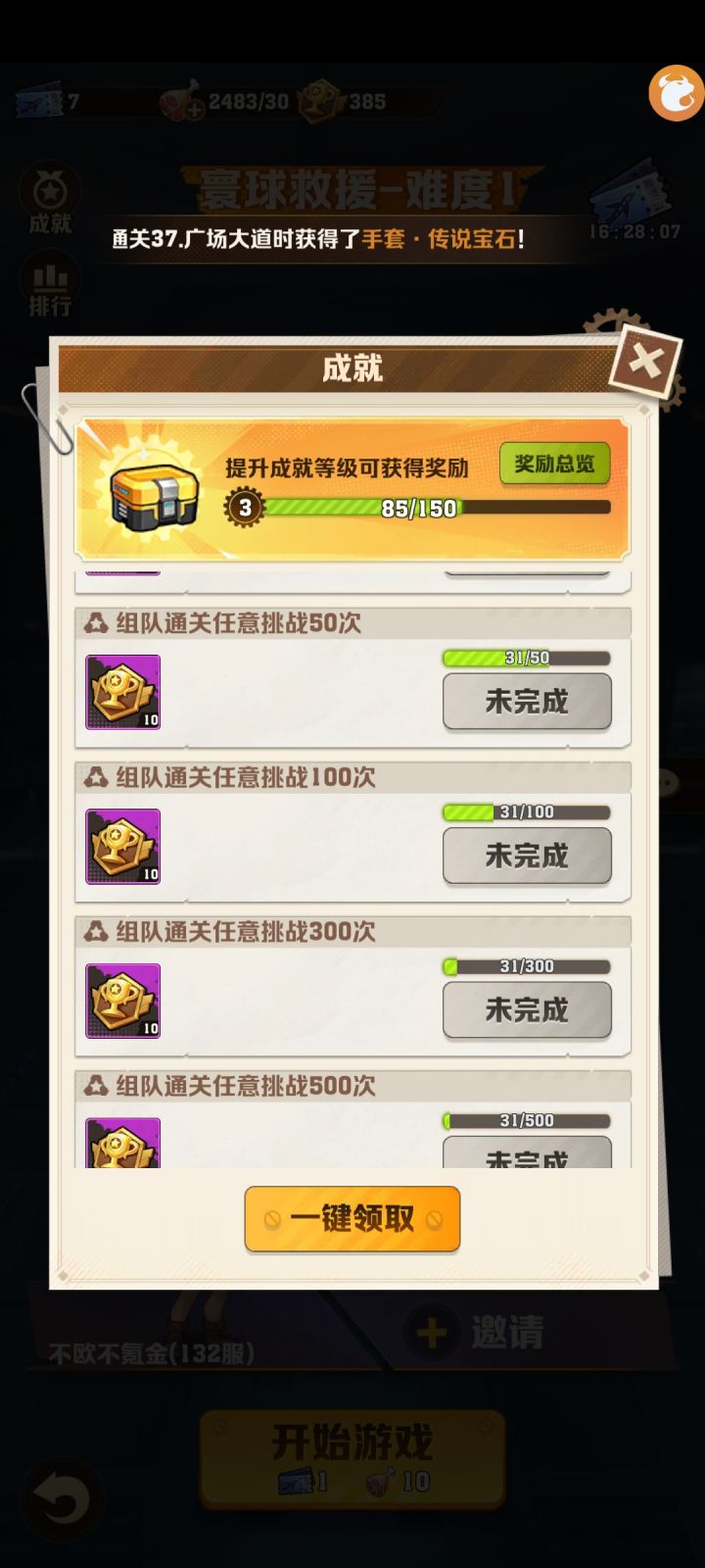 不懂就问截图