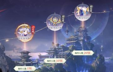 梦回山海世界！预约分享双重豪礼来袭！