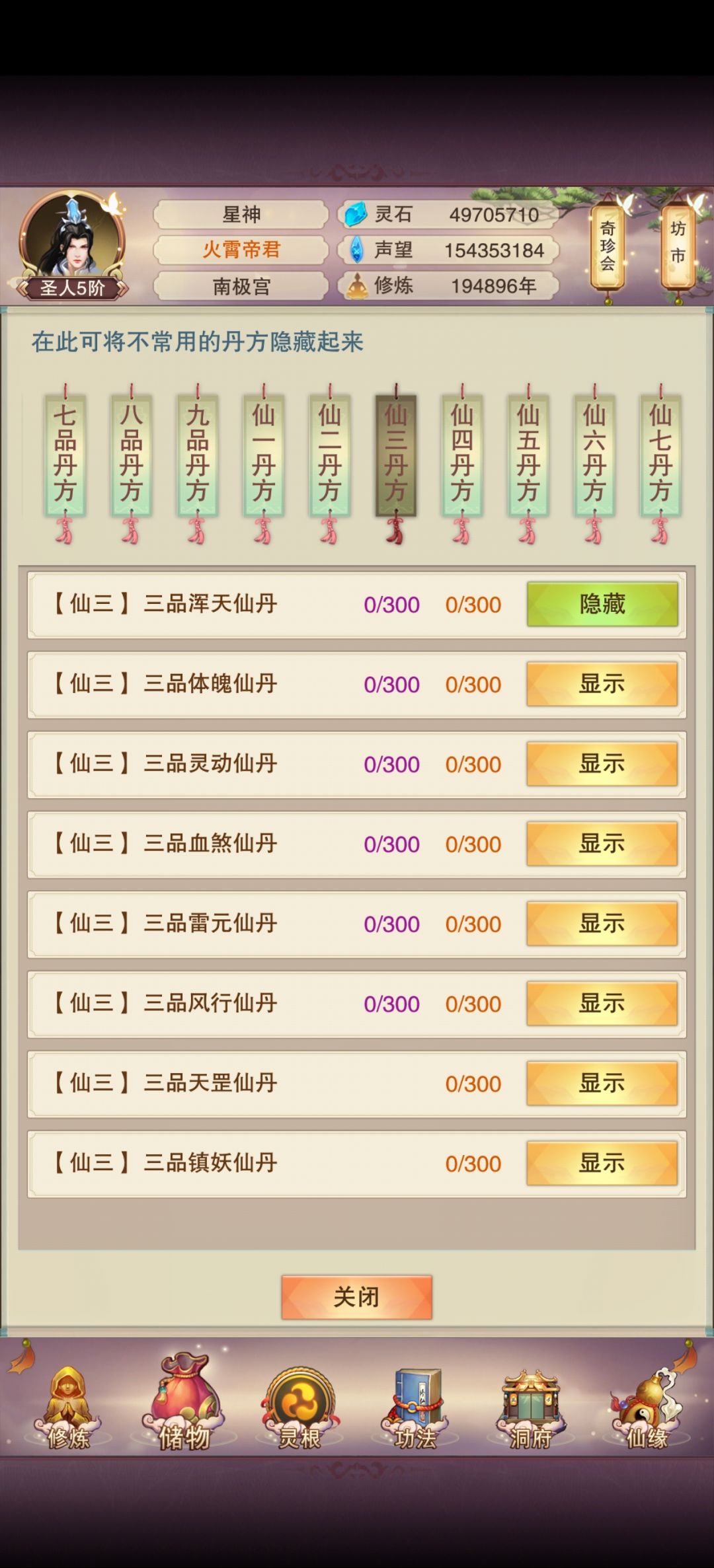 丹方何求 3