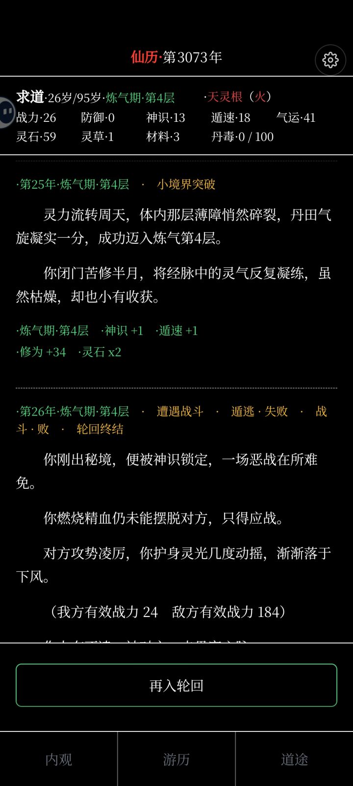 不是哥们好几把都是这样没把都没活过练气中期[表情_困]跑也跑不掉打也打不过截图
