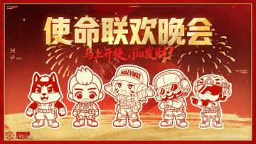 打开CO电视台，新年版本前线消息这就来！