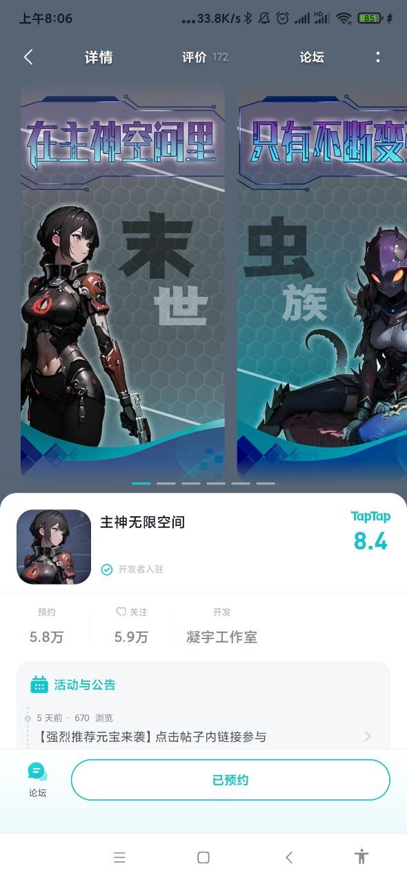 主神空间新手入门截图