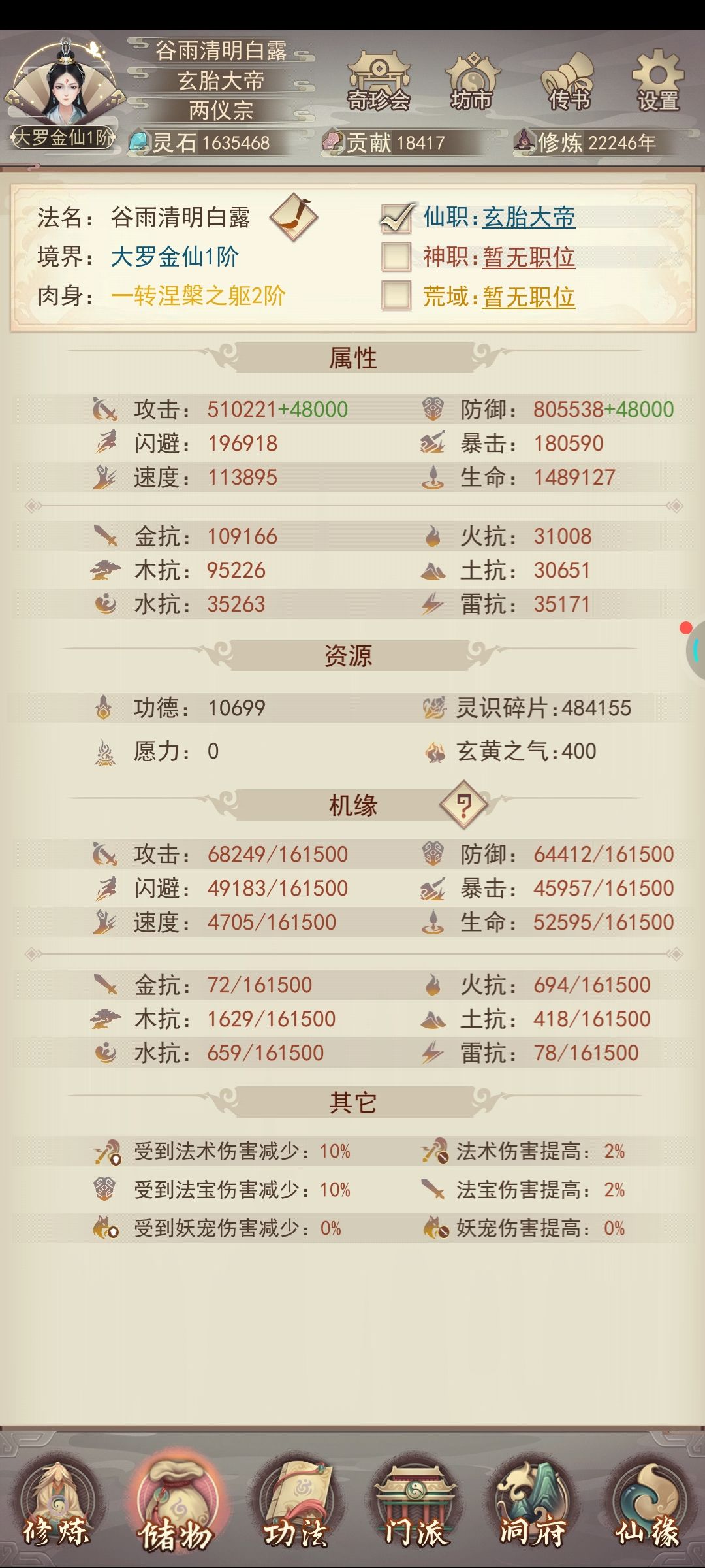 大罗1过九天十地了 1