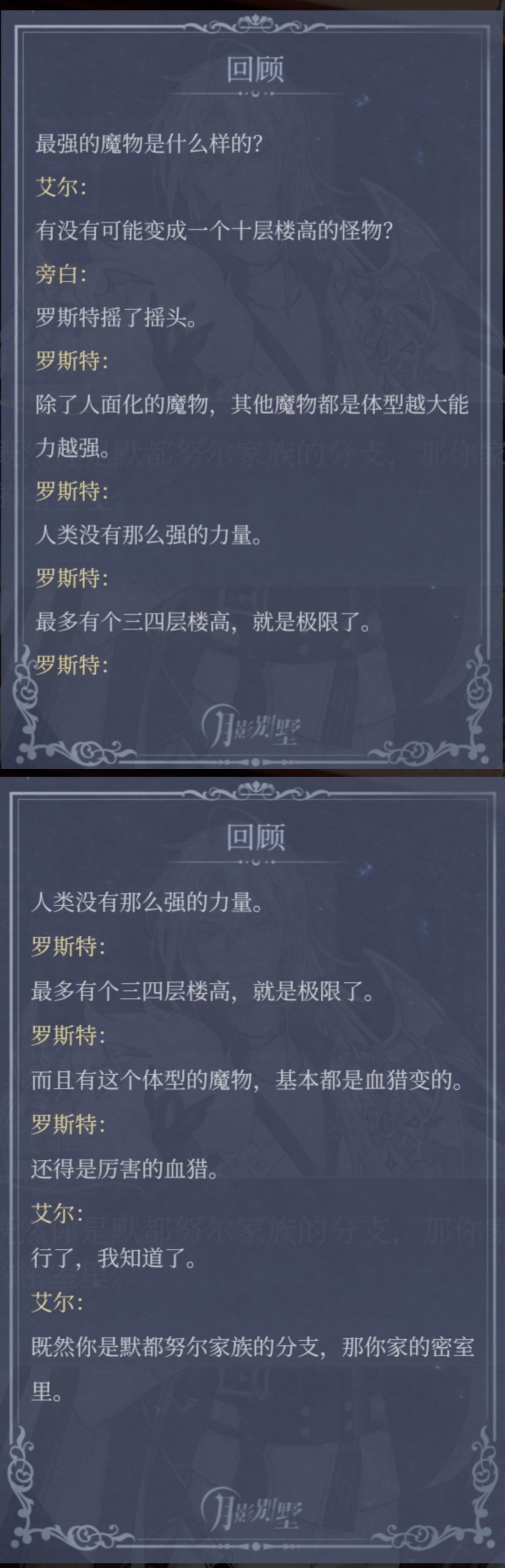 今天晚上的信息量爆棚,布鲁斯竟然是魔物 1