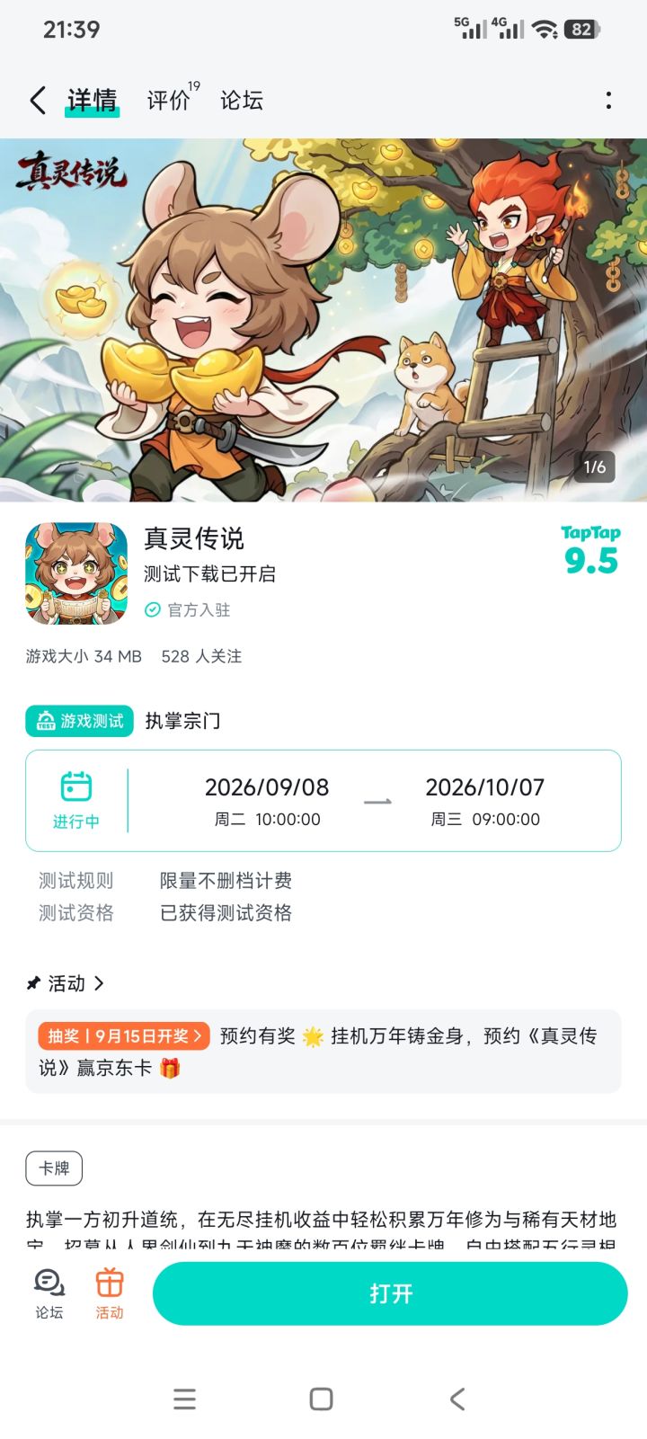 期待期待!截图