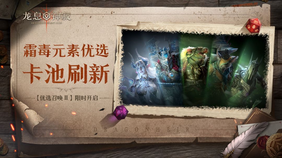 【优选召唤·霜毒】丨全英雄可召唤，霜毒概率提升截图