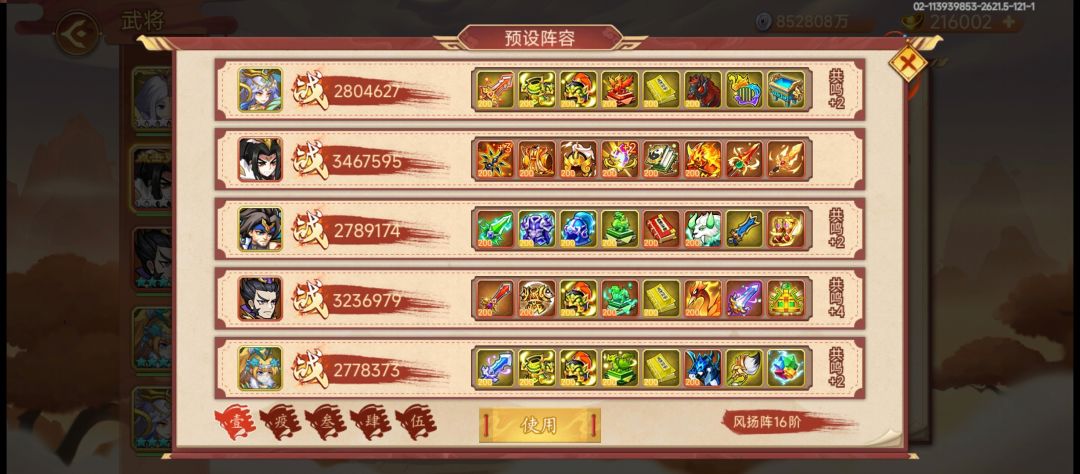 第一个神将和神器 1