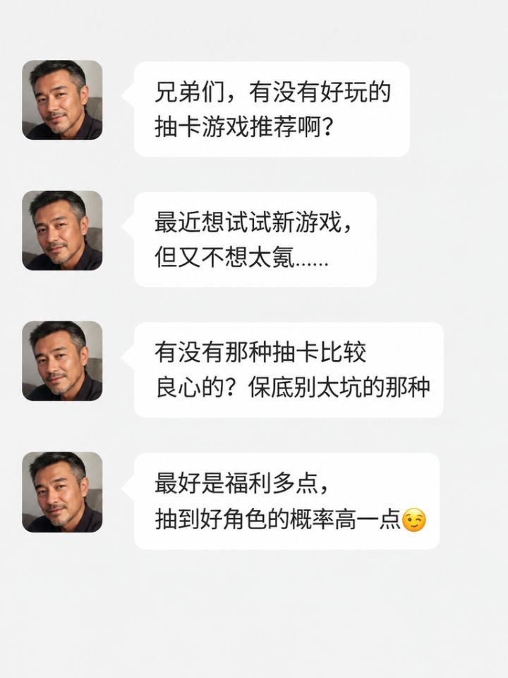 良心抽卡手游排行截图