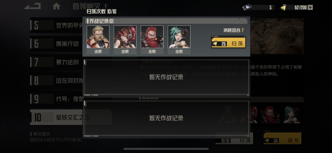 武器10心得截图