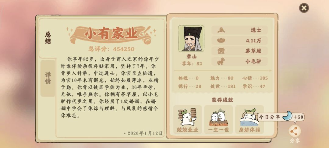 桃源乡话南柯学识35就可以做官,早点买房 1