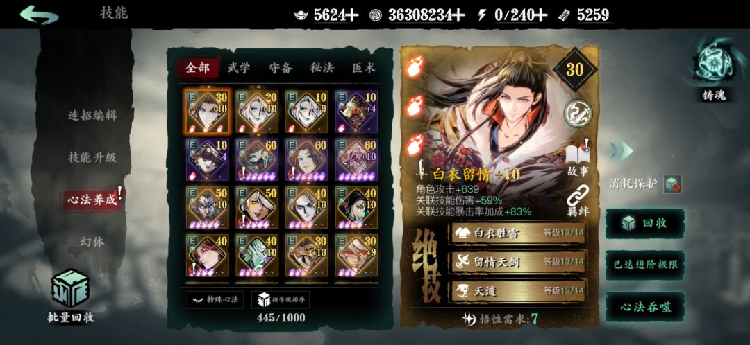 魔弦提升 3