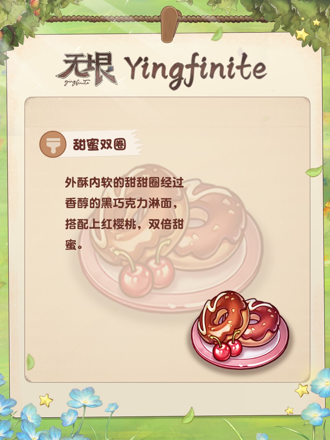 本周道具|甜蜜美食季✨ 2