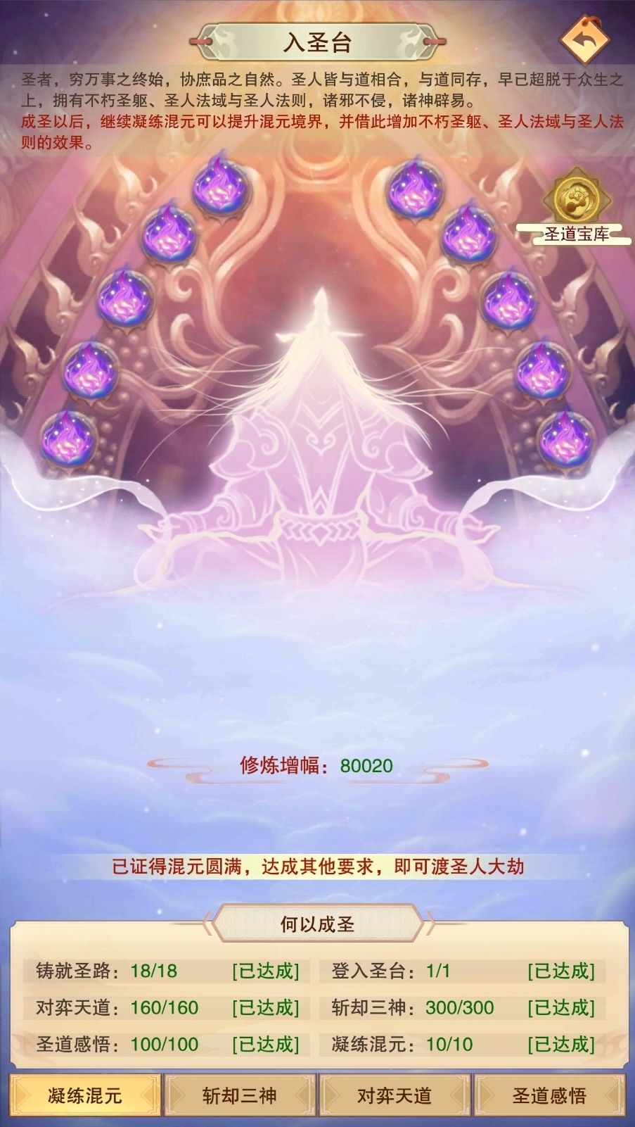 只待肉身成仙,零氪我欲成圣 2