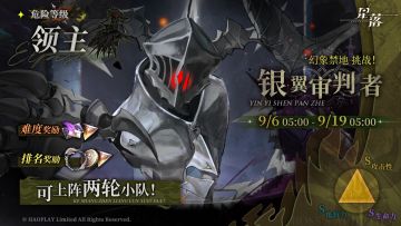 幻象禁地迎来，银翼审判者！