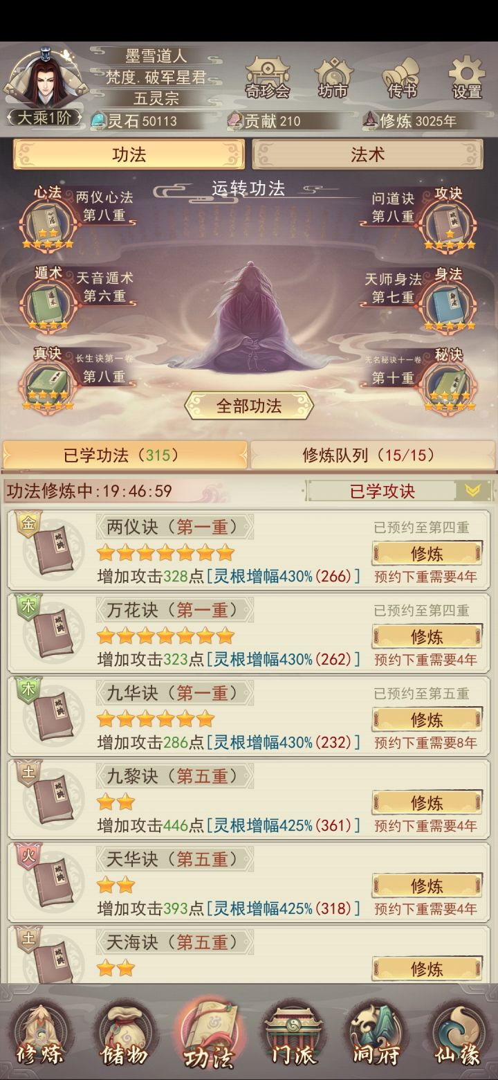 为什么这个六星功法不占用灵识点截图