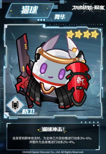 全新超级猫球将于维护后登场~