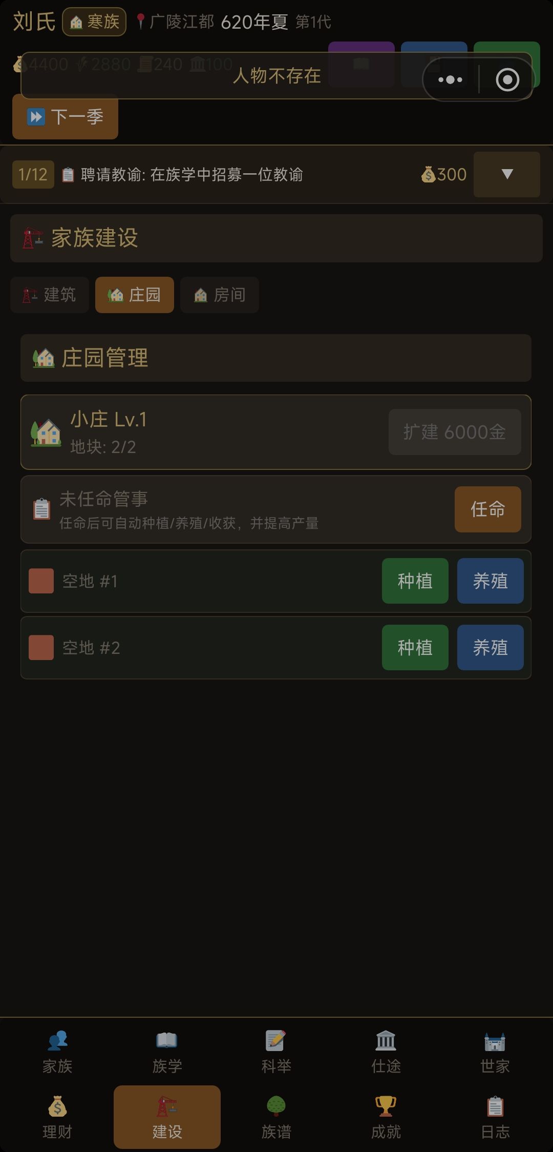 人物不存在bug 1