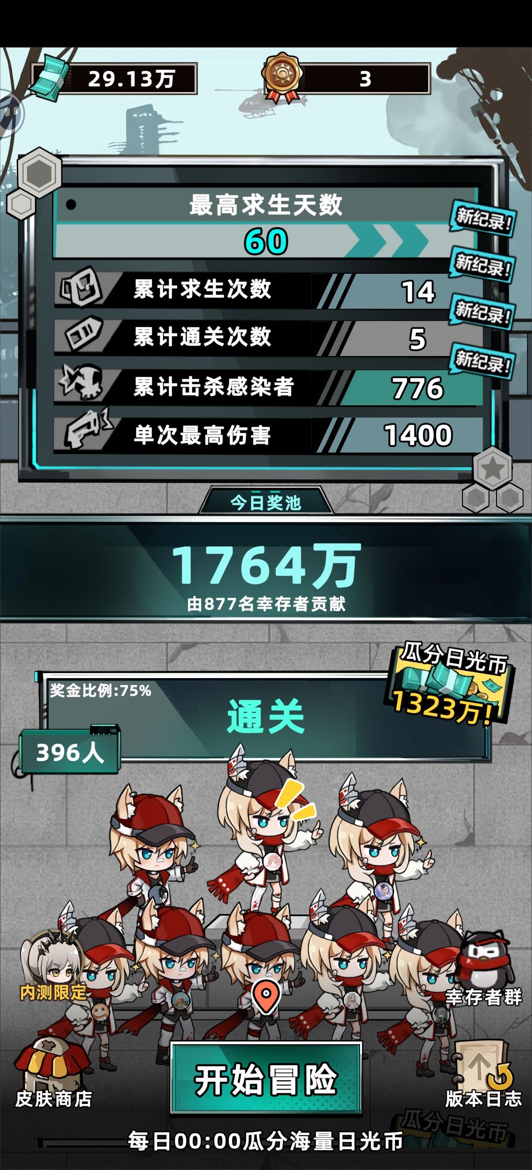 爽!军方结局 2