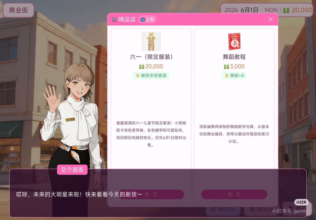 6月1日,六一萌趣服装预告 1