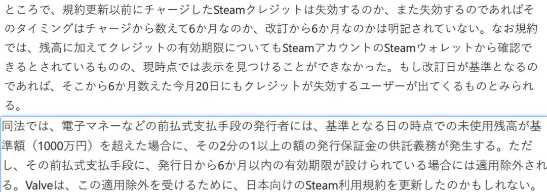 Steam日区钱包余额,六个月不用就过期! 3