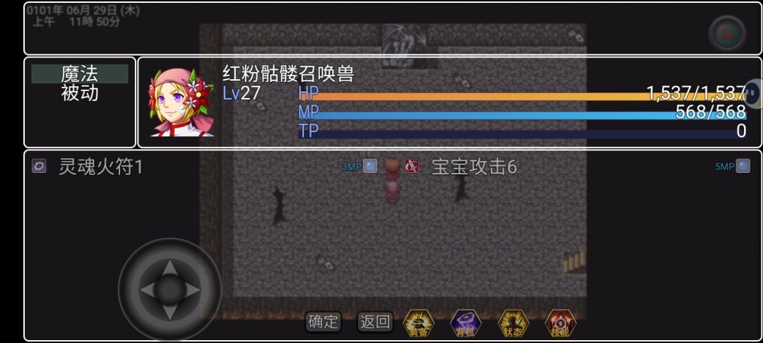 道士中期攻略 2