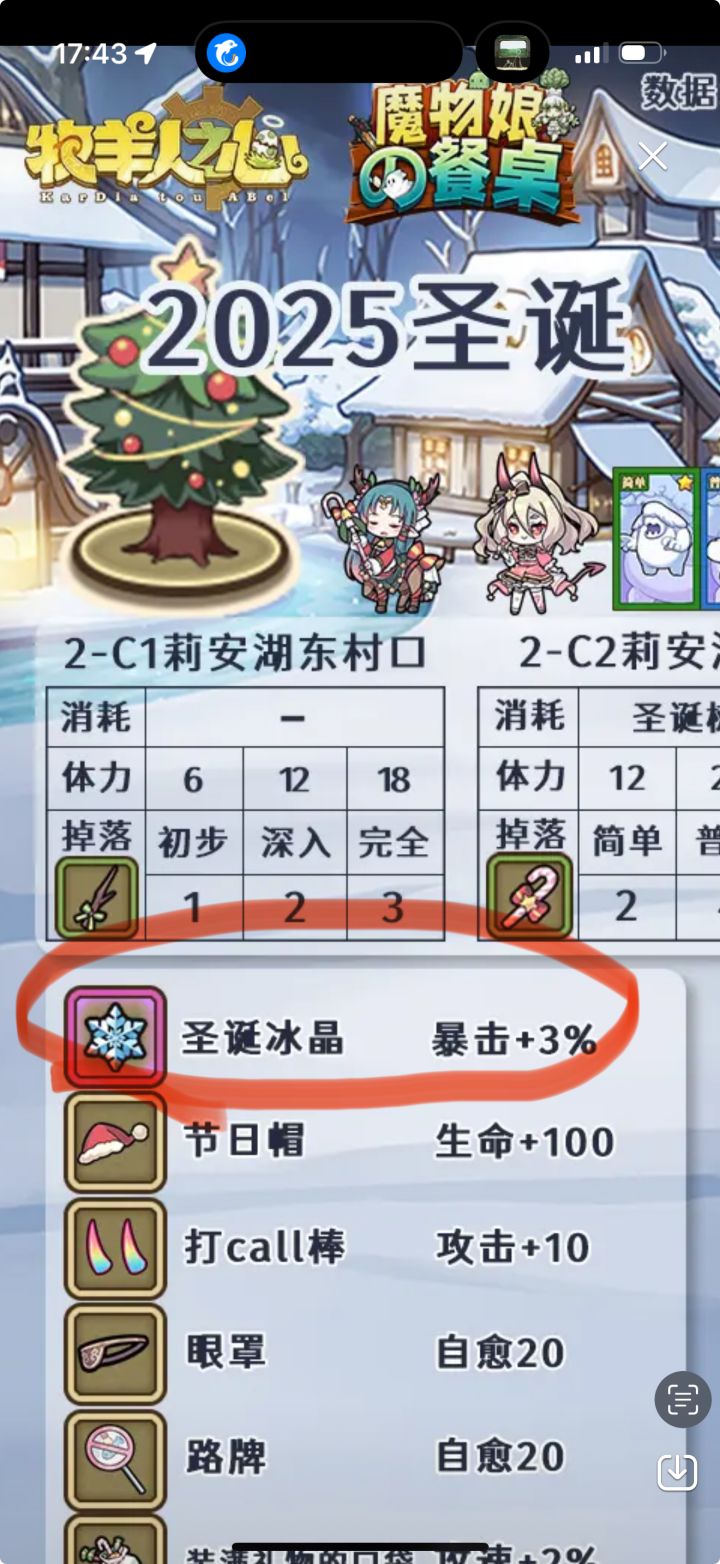 圣诞冰晶如何获取?截图